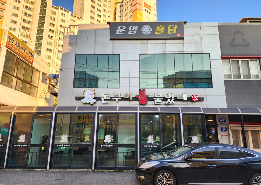 돈구이불붙었네 이미지
