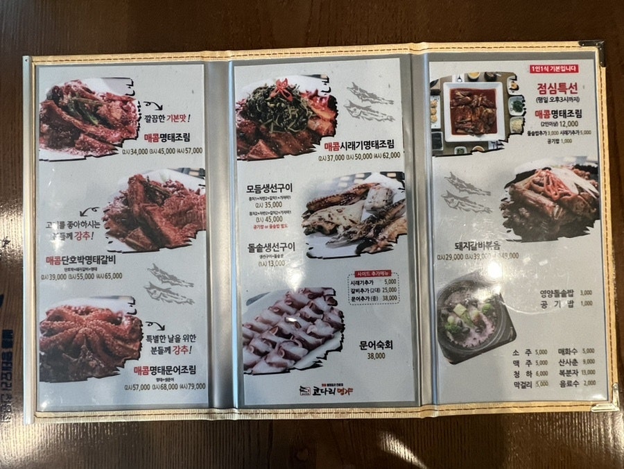 한상차림코다리명가물왕점 이미지