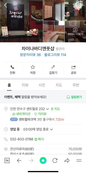차이나바디앤풋샵 이미지