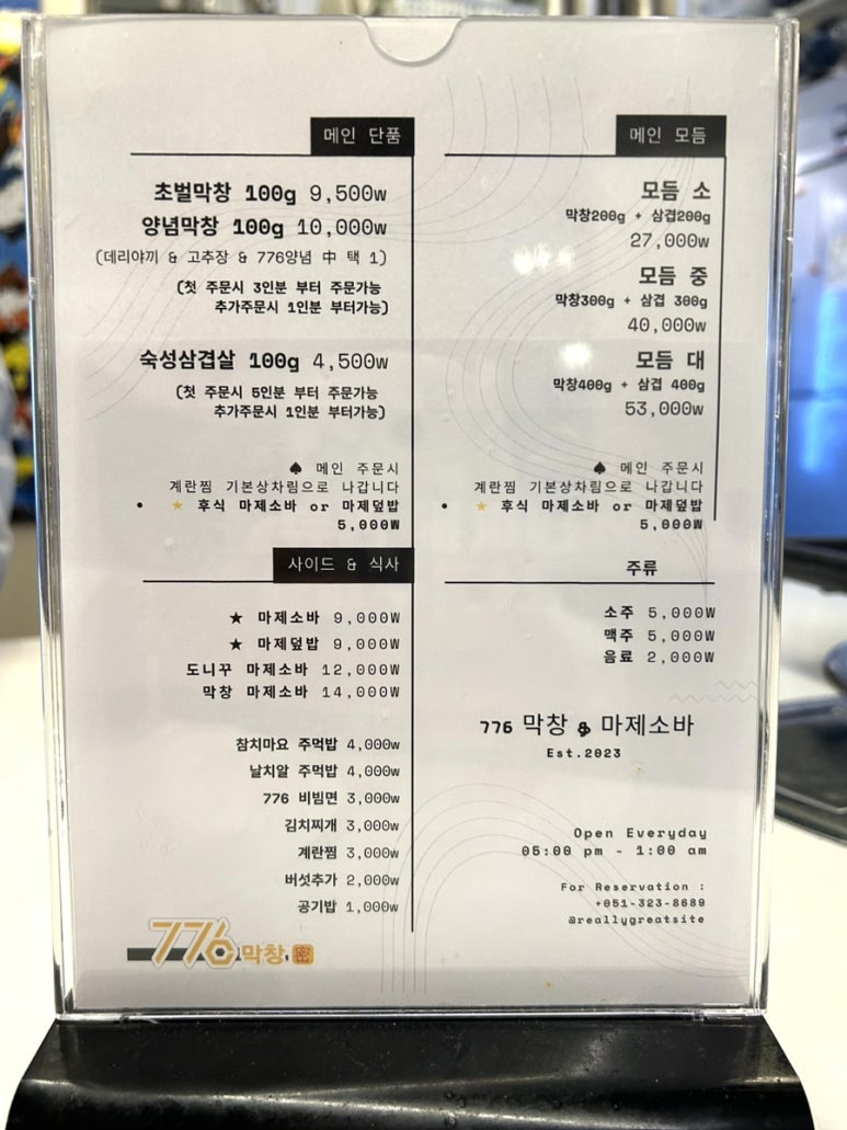 776막창마제소바 이미지