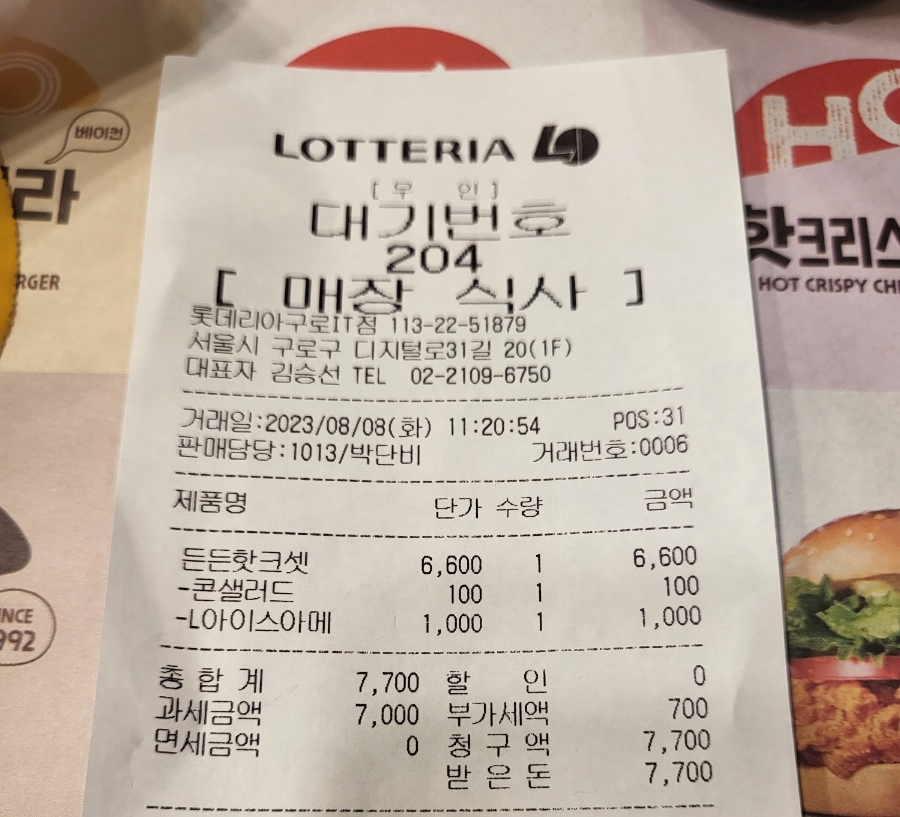 롯데리아구로IT점 이미지
