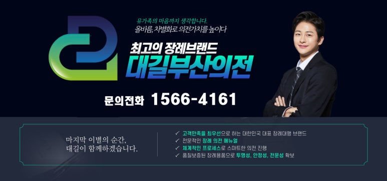 부산장례협동조합 이미지