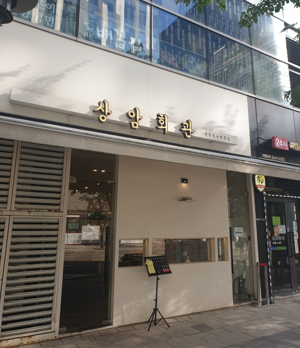 상암회관 이미지