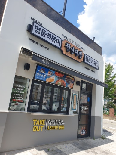 청년다방 강진점 이미지