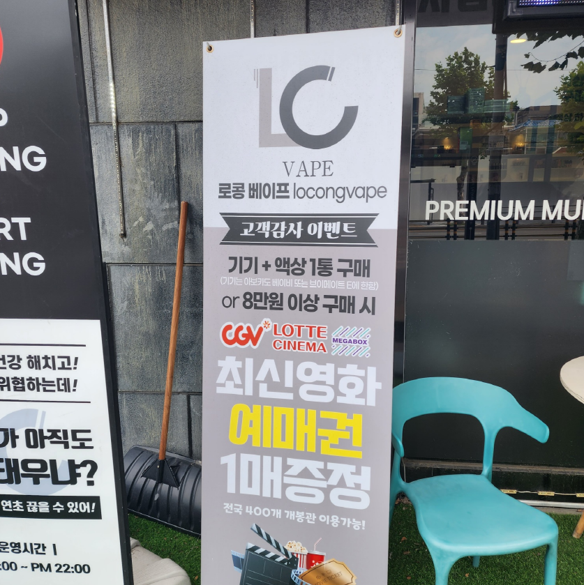 프리미엄베이프샵 이미지
