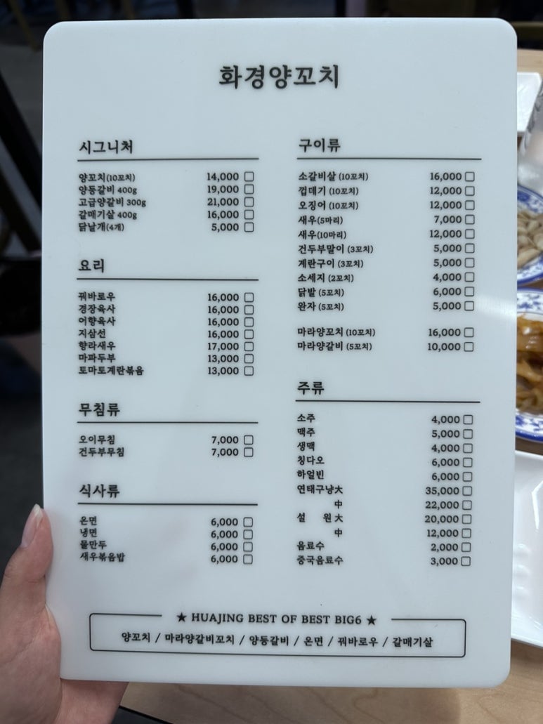 화경양꼬치 이미지