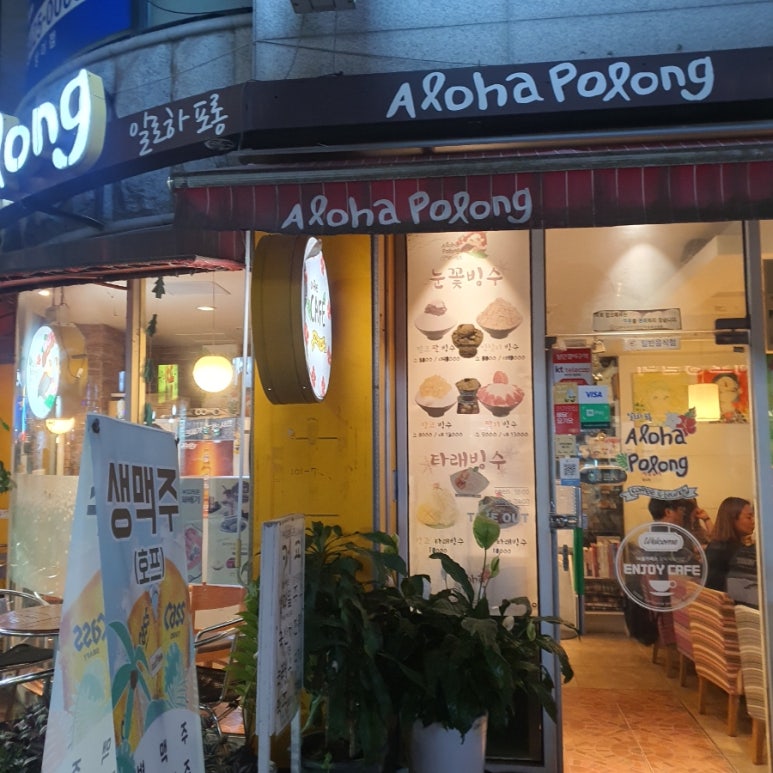 알로하포롱 이미지