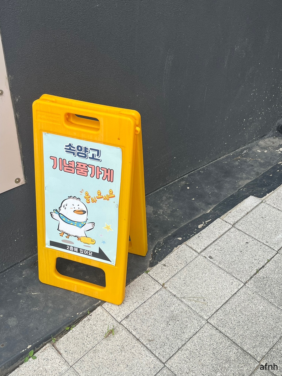 속양고 이미지