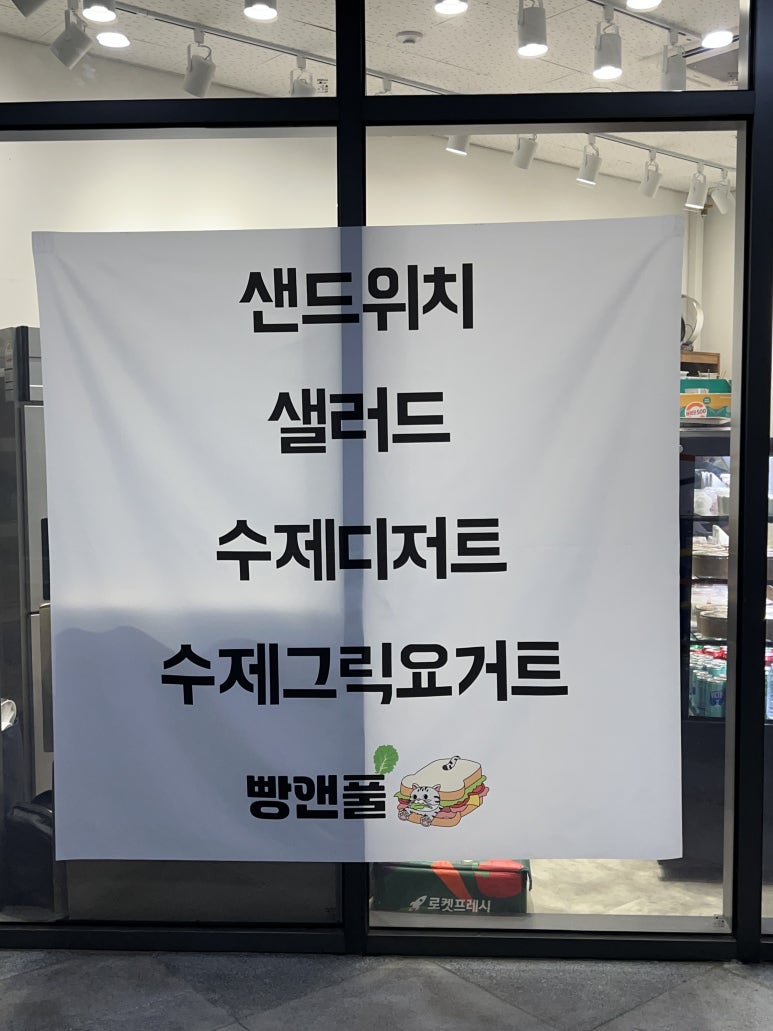 풀샐러드앤요거트 이미지