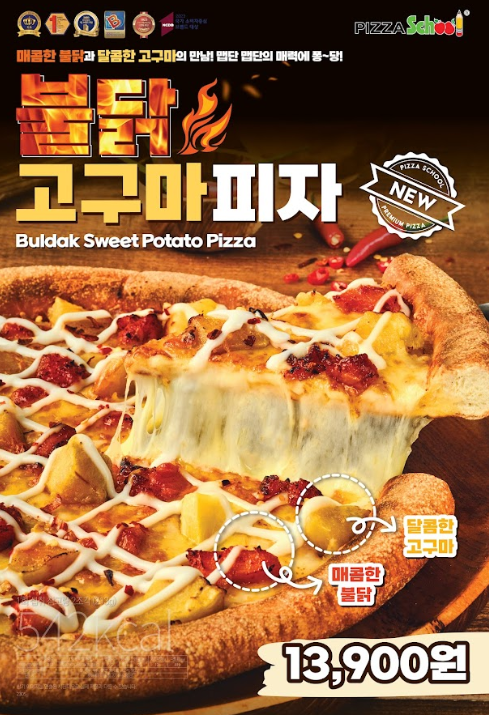 피자스쿨동교점 이미지