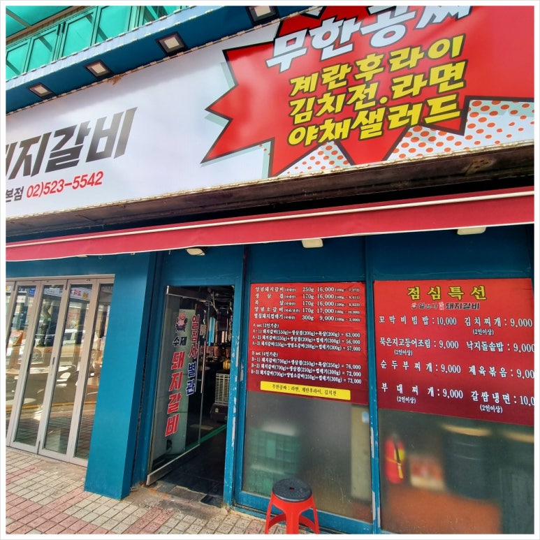 일점사수제돼지갈비 이미지