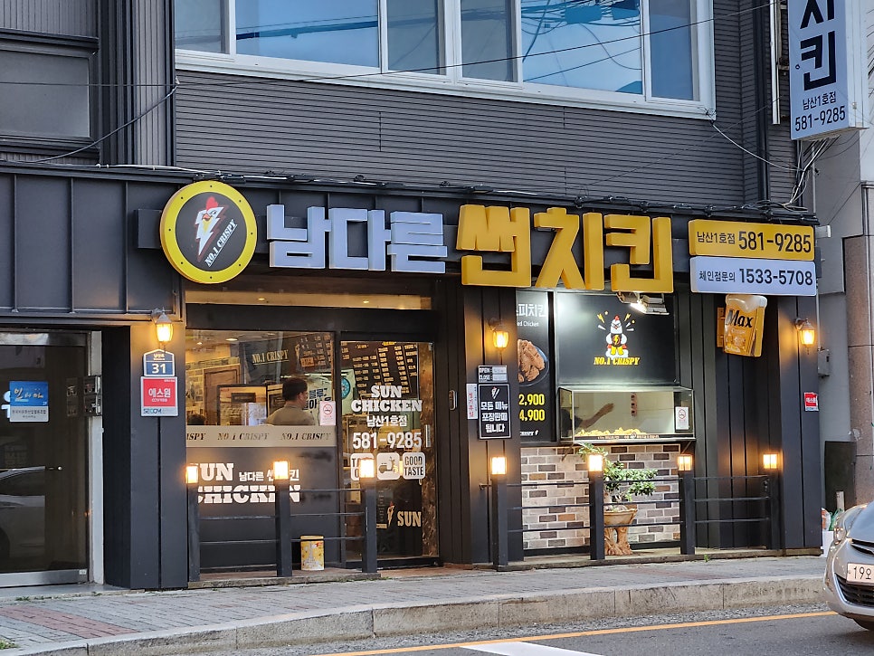 남다른썬치킨 이미지