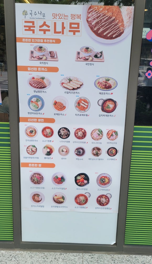 국수나무광명역사점 이미지