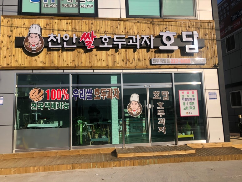 호담호두과자 이미지
