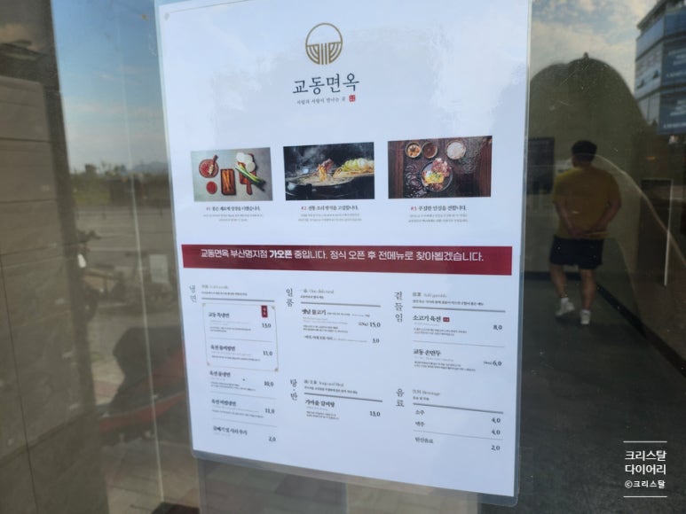 교동면옥 부산명지점 이미지