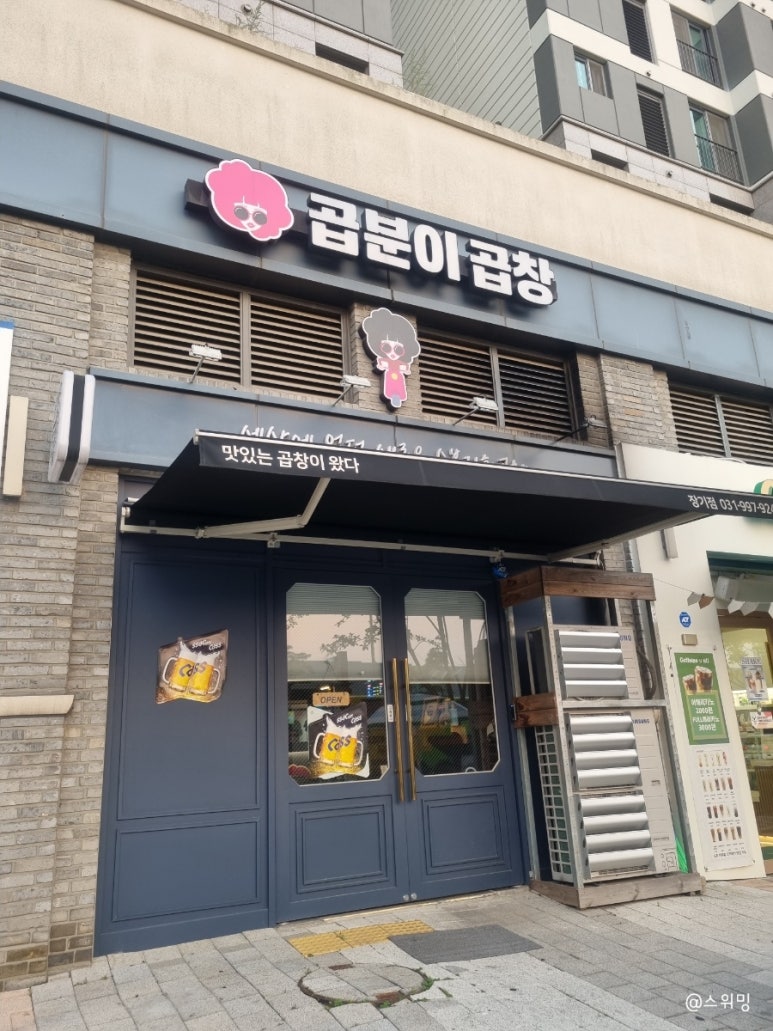 곱분이곱창김포 이미지