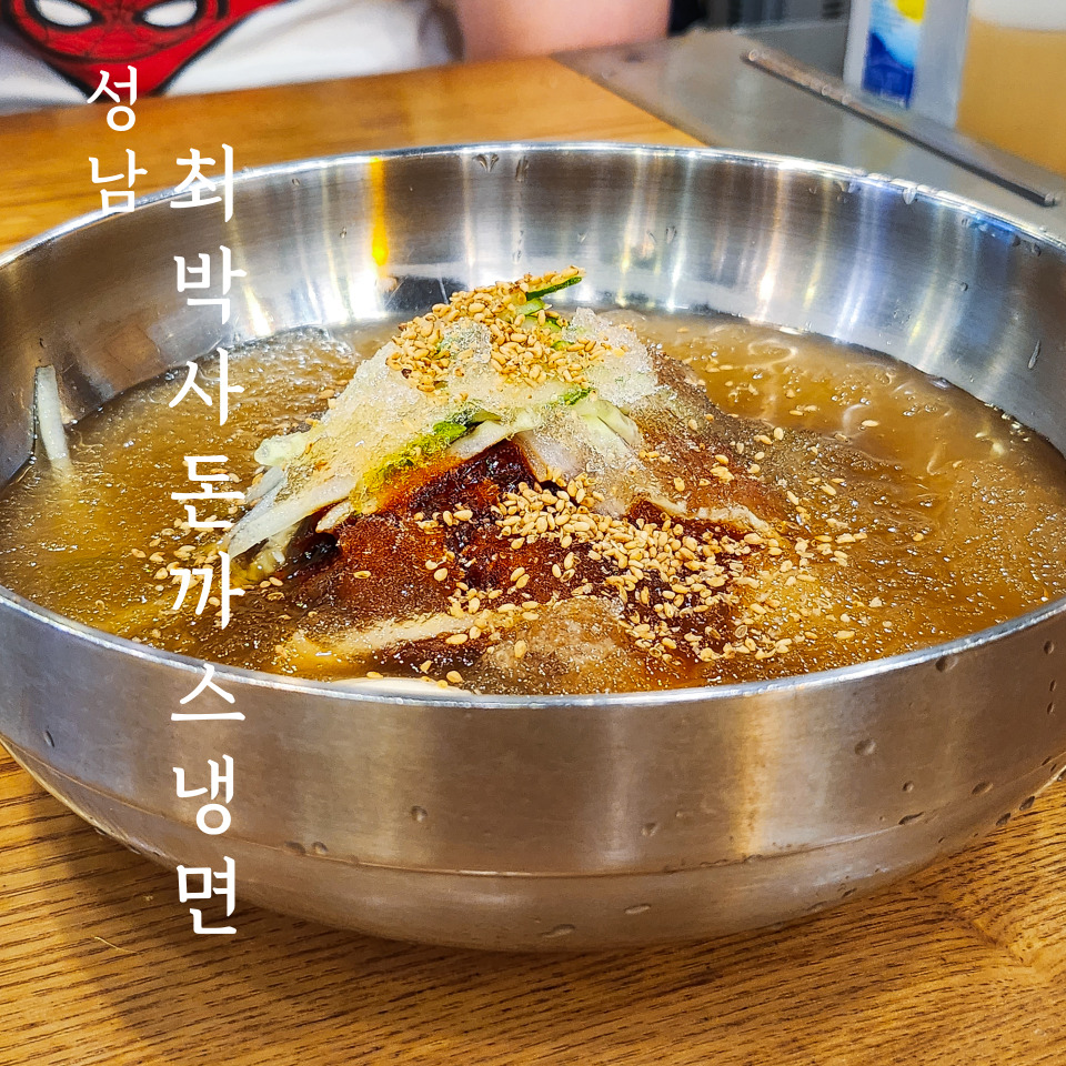 최박사돈까스냉면 이미지