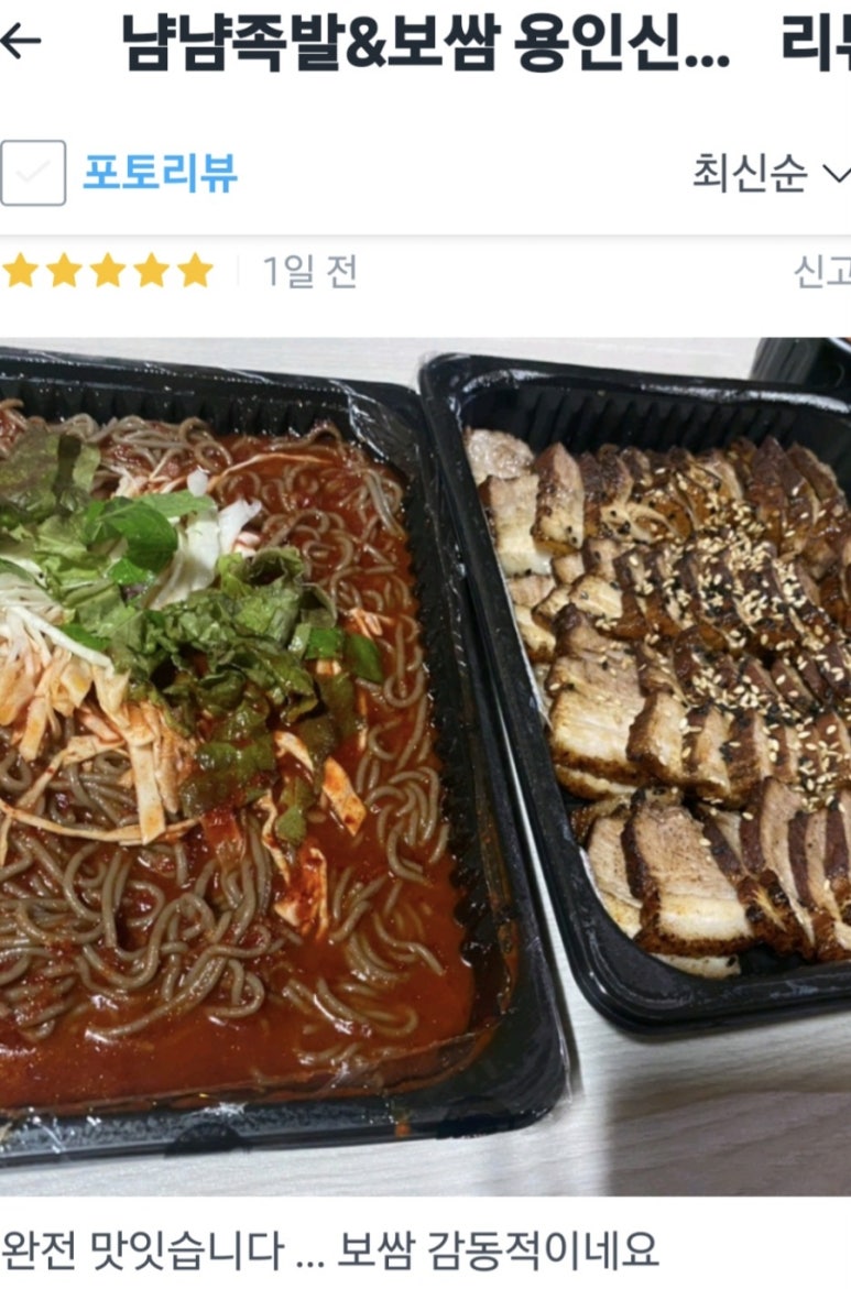 냠냠족발&보쌈 용인신갈점 이미지