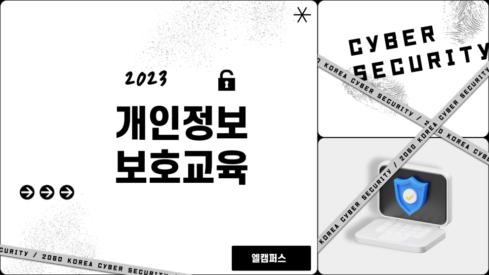 엘캠퍼스 이미지
