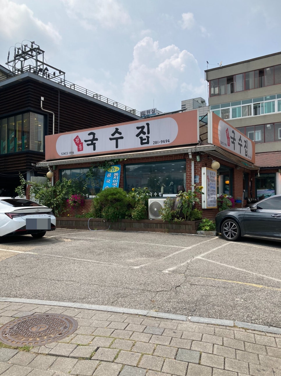 정통국수집 이미지