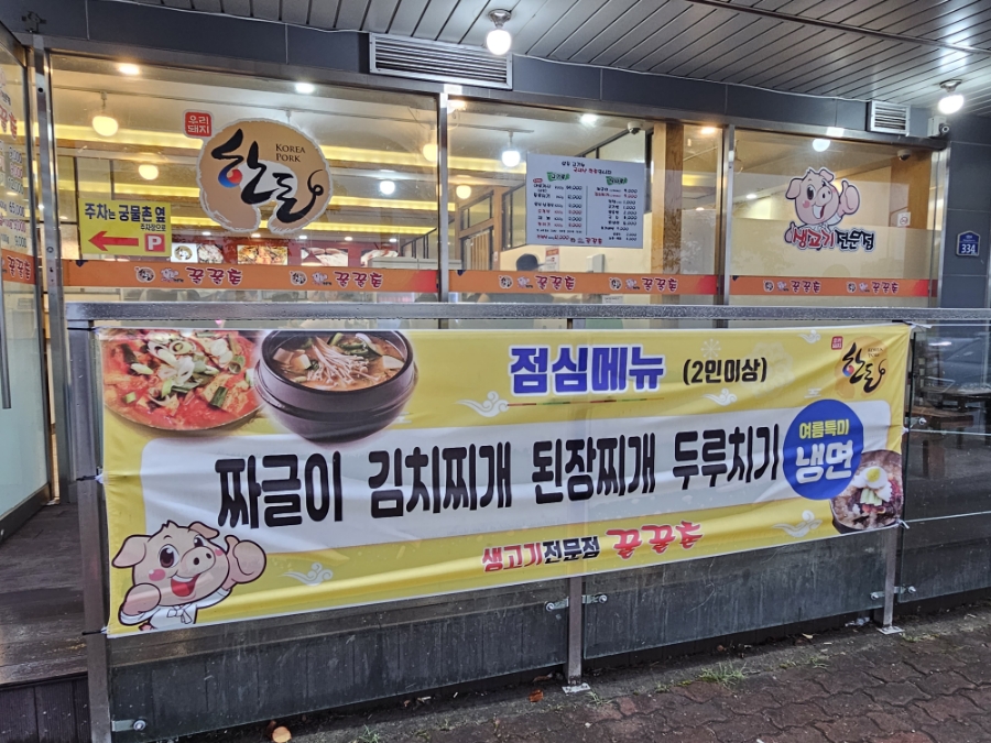 꿀꿀촌문덕점 이미지