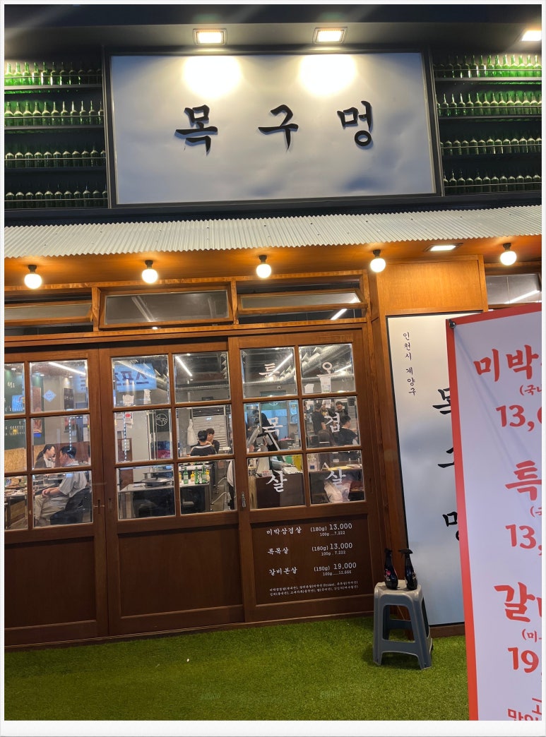 목구멍인천 이미지