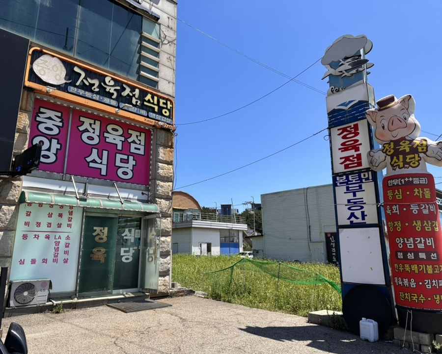 중앙정육점 이미지