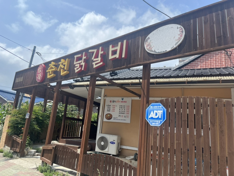 임곡춘천닭갈비 이미지