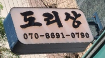 도리상 이미지