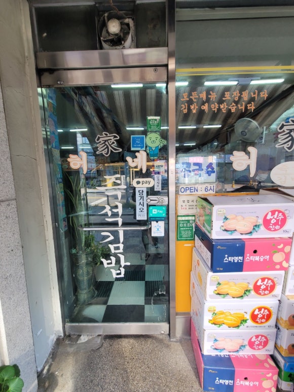 허가네김밥 이미지