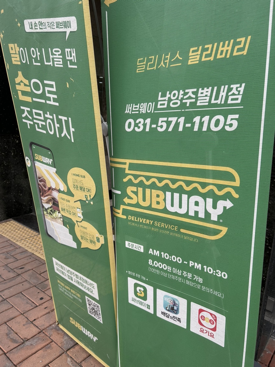 써브웨이남양주 이미지