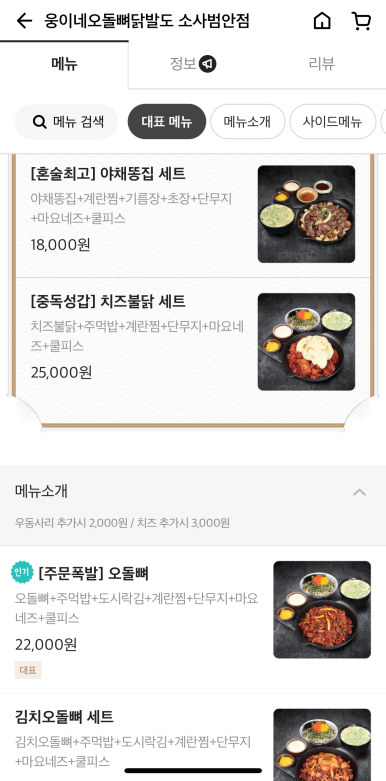 웅이네오돌뼈소사범안점 이미지