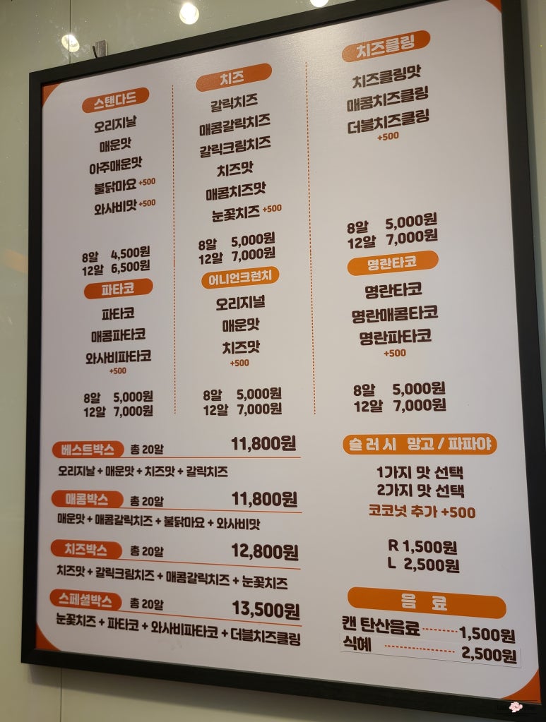 타코비평촌학원가점 이미지