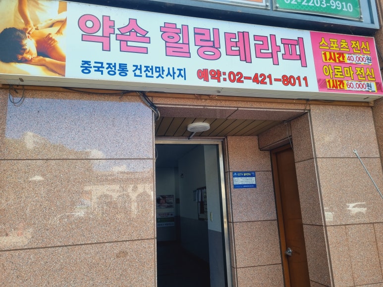 힐링약손테라피 이미지