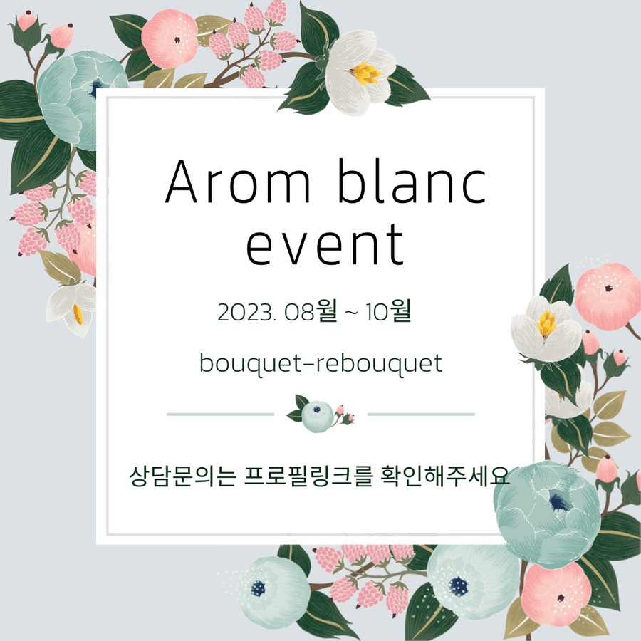 아롬블랑 이미지