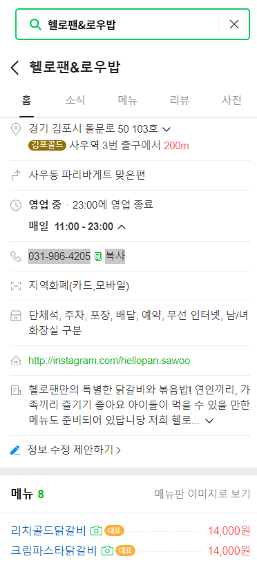 헬로팬김포 이미지