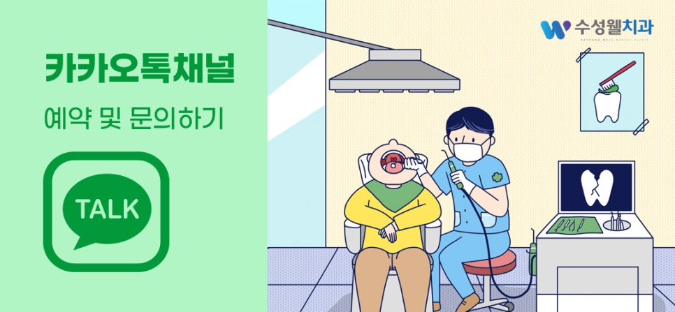 수성웰치과의원 이미지