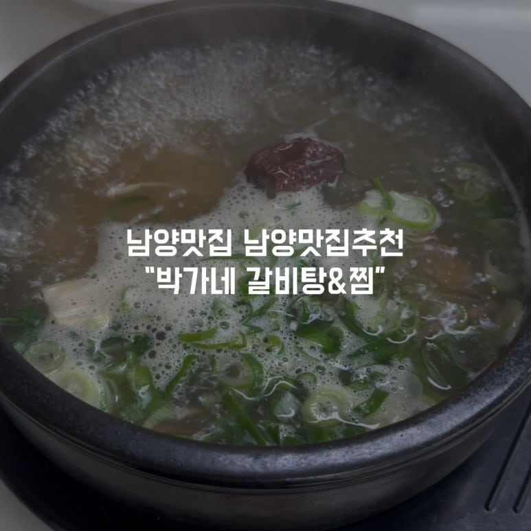 박가네갈비탕찜 이미지