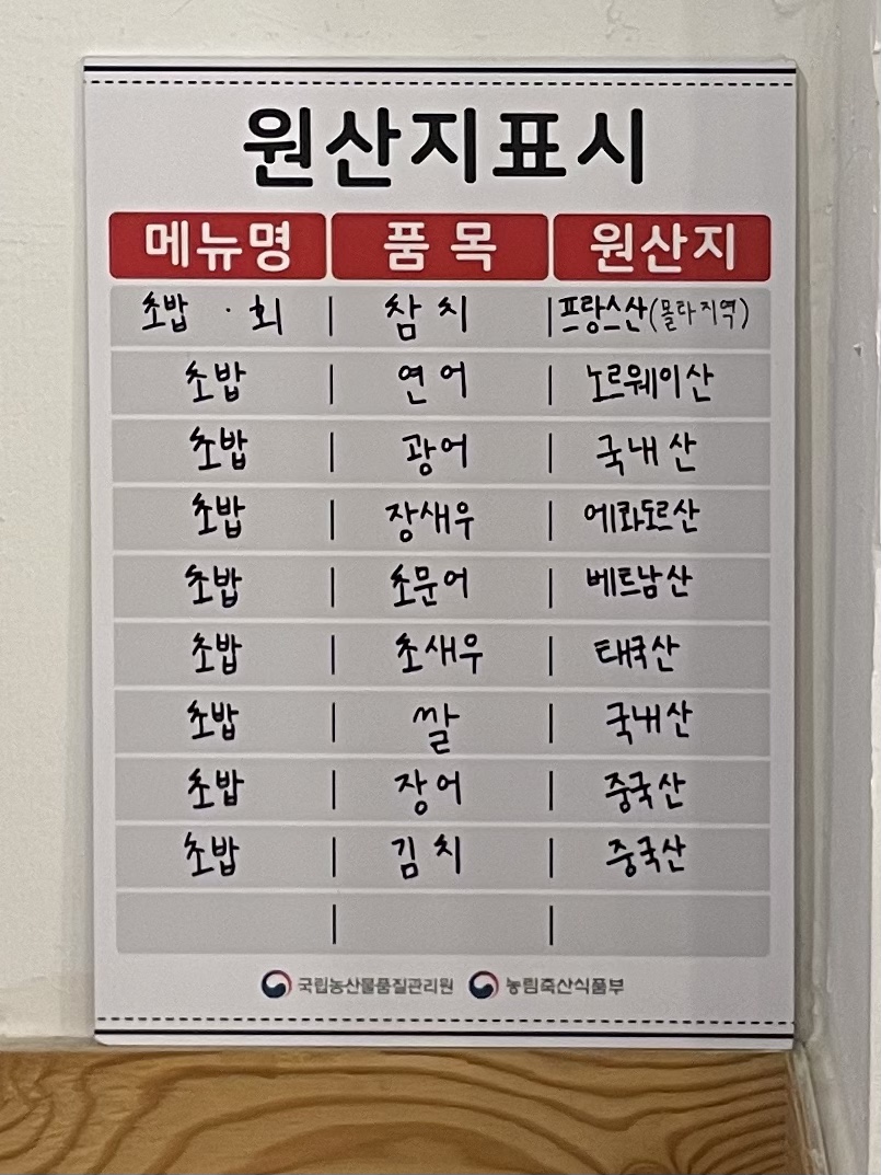 영동초밥 이미지