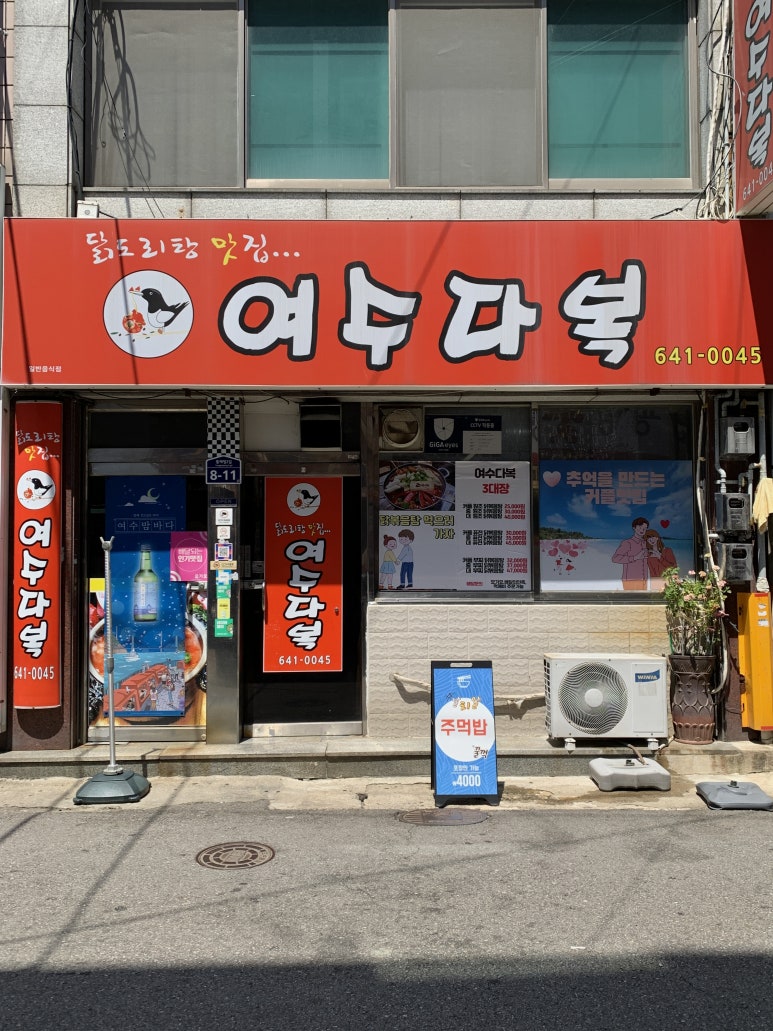 여수다복 이미지