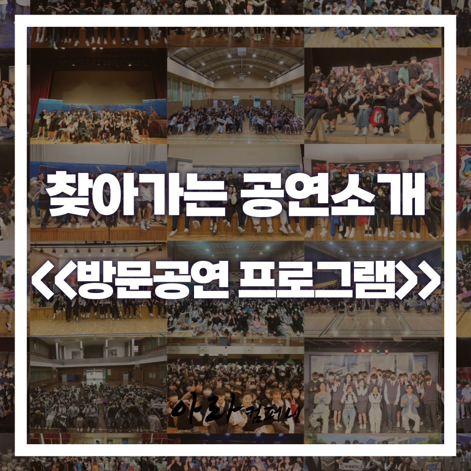 아라컴퍼니 이미지