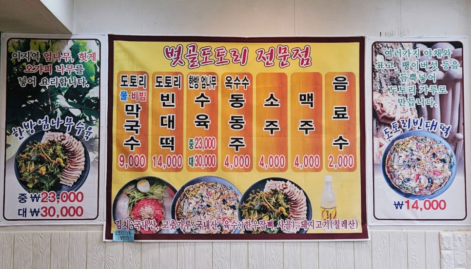 벚골도토리전문점 이미지