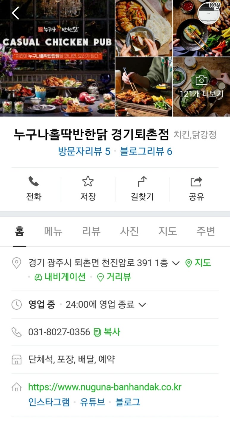 누구나홀딱반한닭경기퇴촌점 이미지