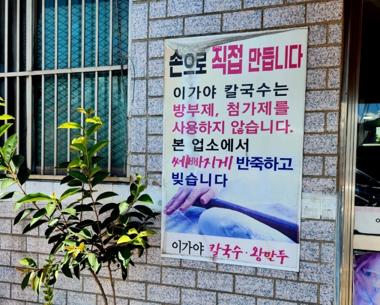 이가야칼국수 이미지