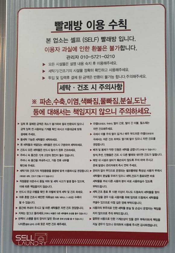 셀빨래방 이미지