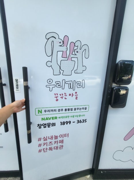 우리끼리키즈카페꿈꾸는마을 이미지