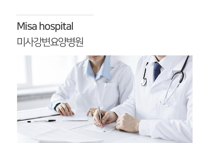 미사강변요양병원 이미지