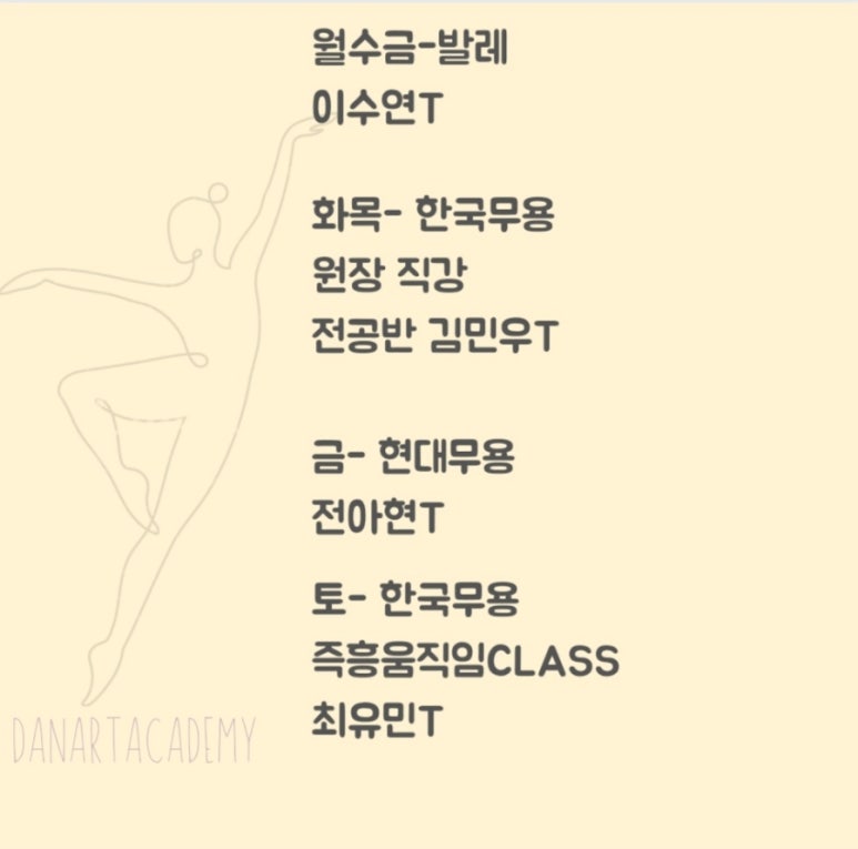 단아트무용학원 이미지