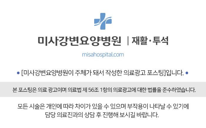 미사강변요양병원 이미지