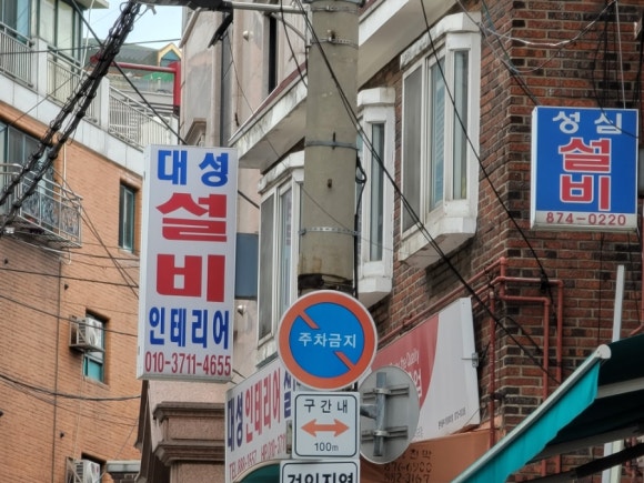 대성인테리어설비 이미지